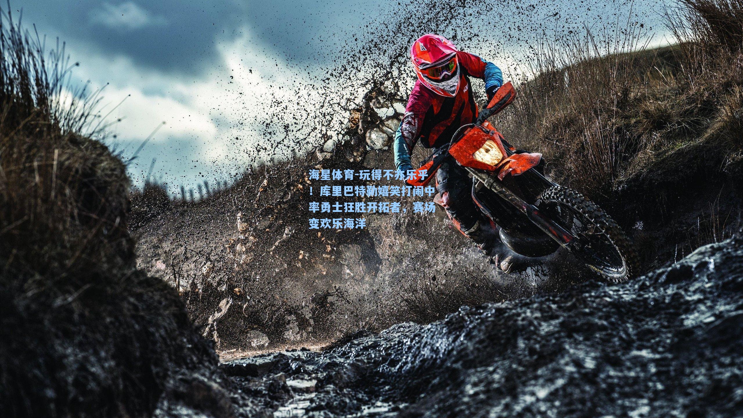 玩得不亦乐乎！库里巴特勒嬉笑打闹中率勇士狂胜开拓者，赛场变欢乐海洋