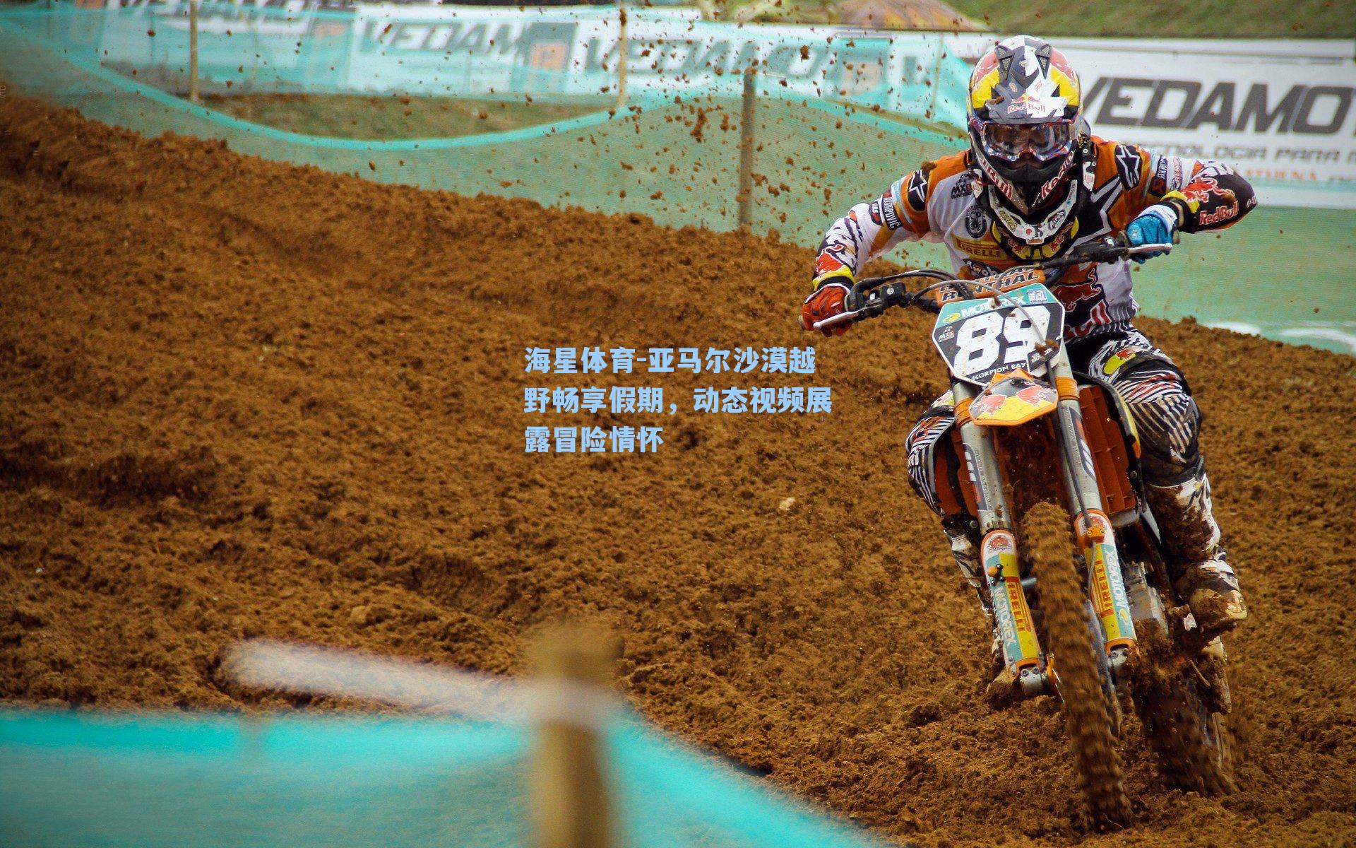 亚马尔沙漠越野畅享假期，动态视频展露冒险情怀