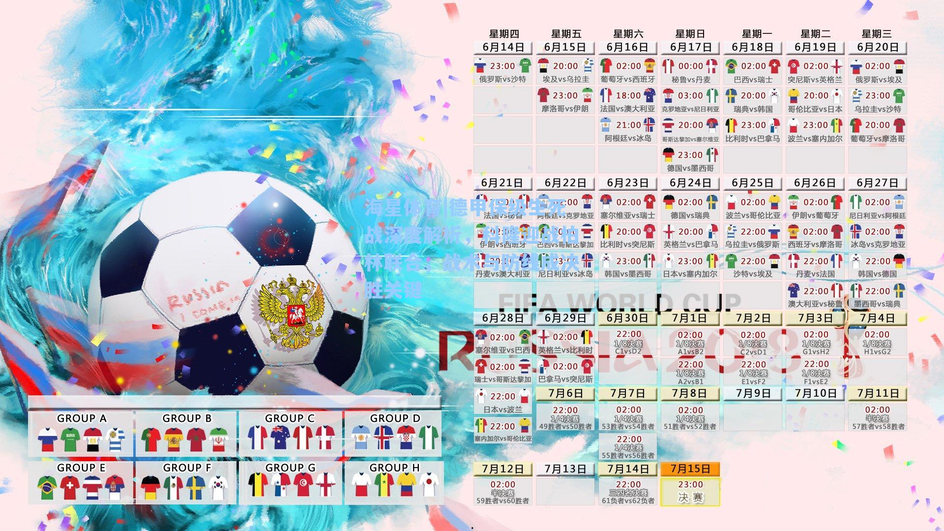 德甲保级生死战深度解析，科隆迎战柏林联合，战术与防线成决胜关键