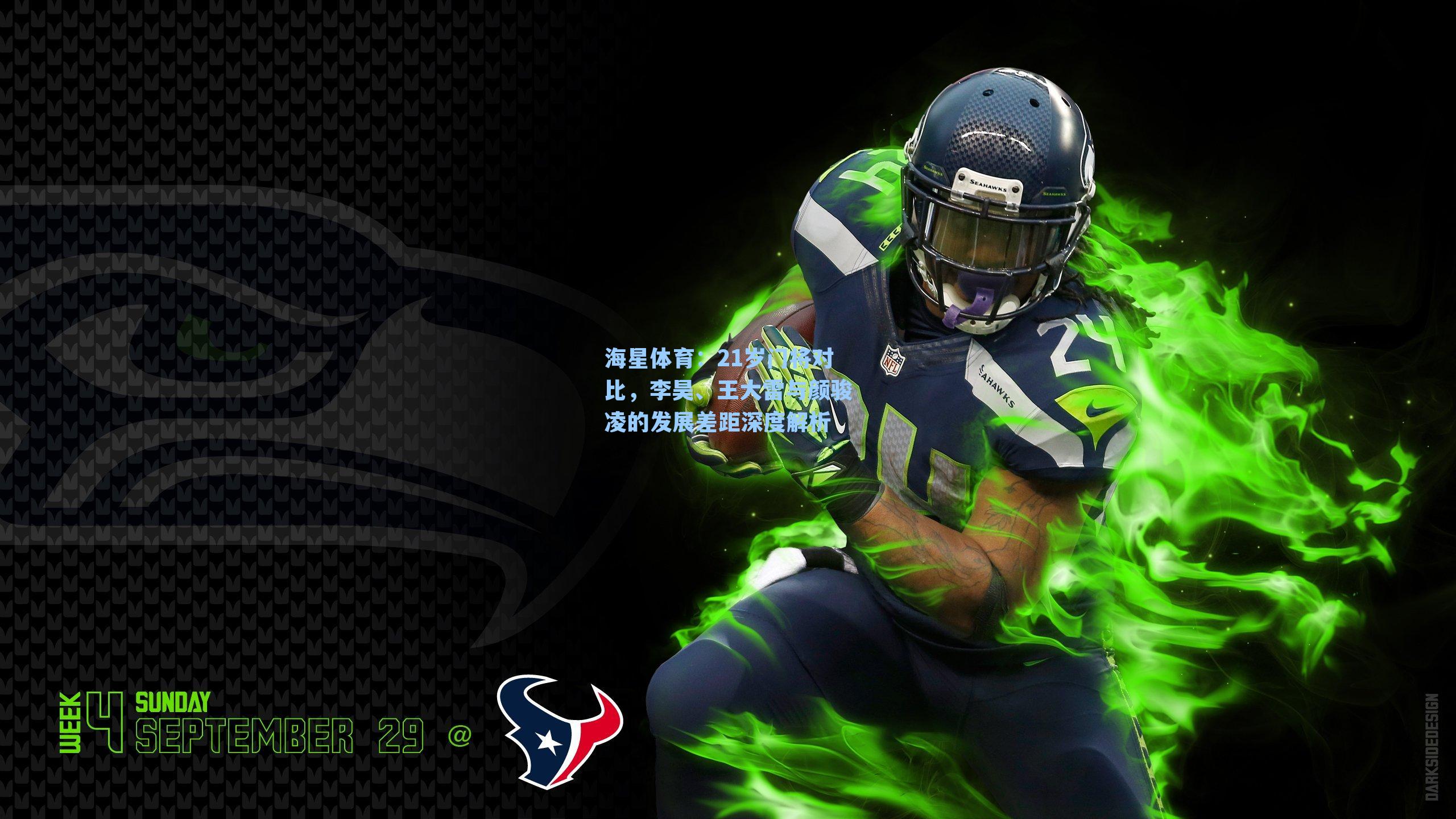 21岁门将对比，李昊、王大雷与颜骏凌的发展差距深度解析