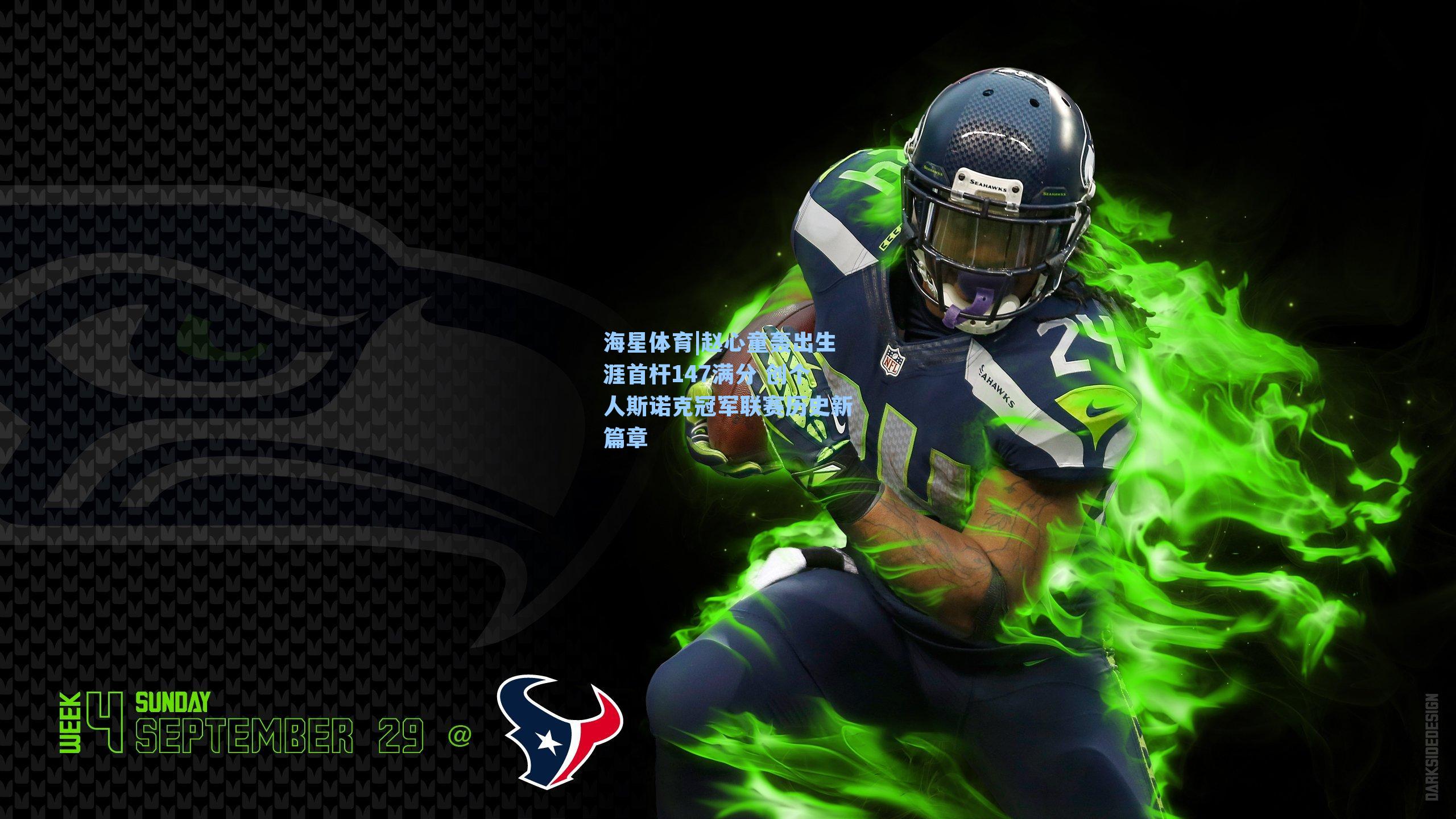 赵心童轰出生涯首杆147满分 创个人斯诺克冠军联赛历史新篇章